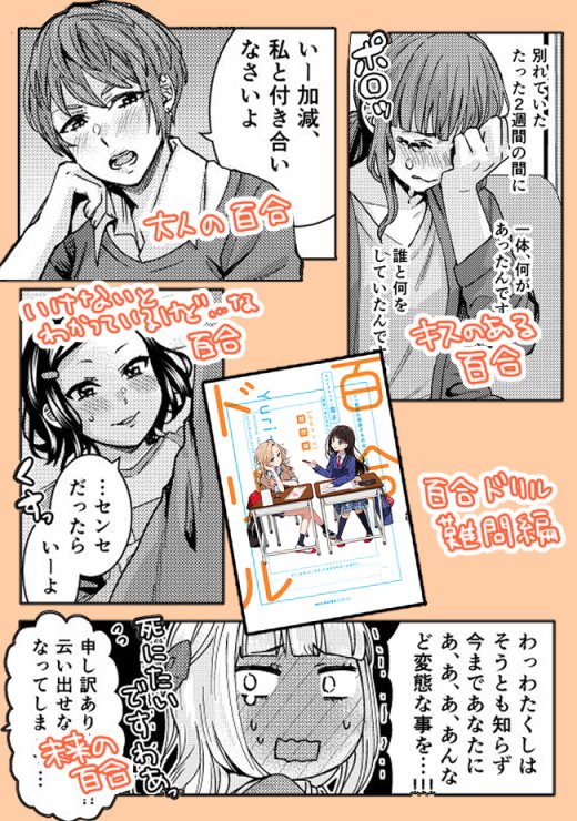 本日発売の「百合ドリル 難問編」「百合ドリル 応用編」に参加させていただきました～よろしくお願いします～🙏✨✨ 