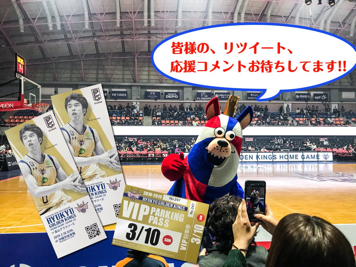 SLAMJAPAN's tweet photo. 琉球ゴールデンキングスの観戦ペアチケットをプレゼント❗️

このツイートを『RT』して『キングスへ応援コメント』を残してくれた人の中から1名様にコートサイドのペアチケットあげちゃいます！

3月10日 14時05分
vs 富山グラウジーズ

応募締切：3月5日 20時00分

#SLAM那覇店
#ゴールデンキングス https://t.co/m9okrG3AGf