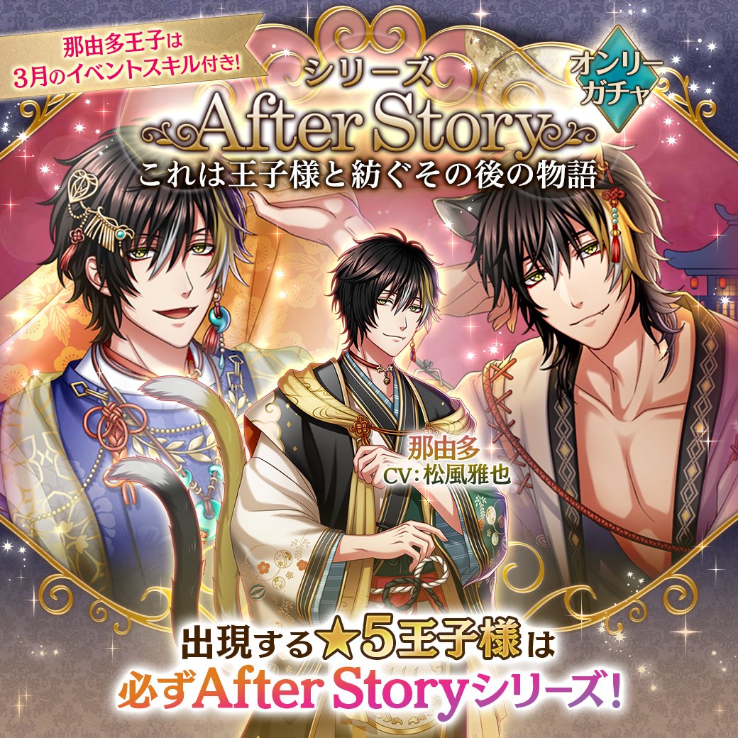 夢王国と眠れる100人の王子様 公式 Yume100prince 19年02月 Twilog