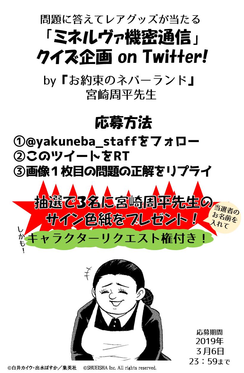 約束のネバーランド 公式 Wj本誌で展開中 問題に答えてレアグッズが当たるクイズ企画 なんと お約束 のネバーランド の宮崎周平先生が出題 フォロー Rt 正解者から抽選3名に宮崎先生のサイン色紙をプレゼント 詳細は画像２枚目で 7話