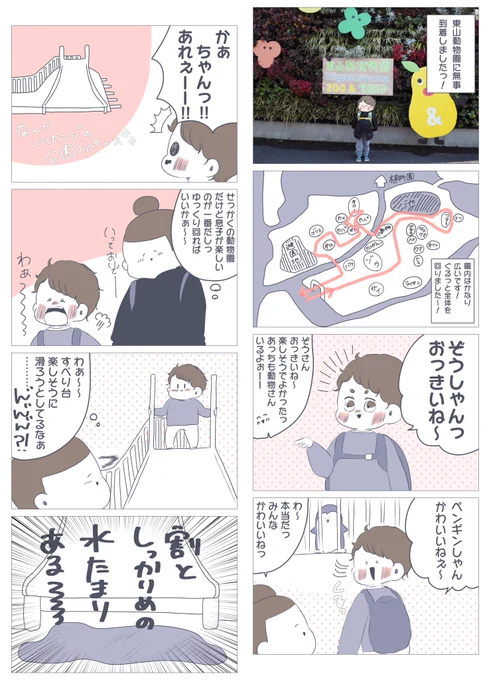 ブログを更新しましたっ?『息子とふたり旅!《名古屋旅行レポ③》』名古屋に着いて向かったのは東山動物園????続きは⇒ 育児漫画 #アメブロ #すくすくまめ録 