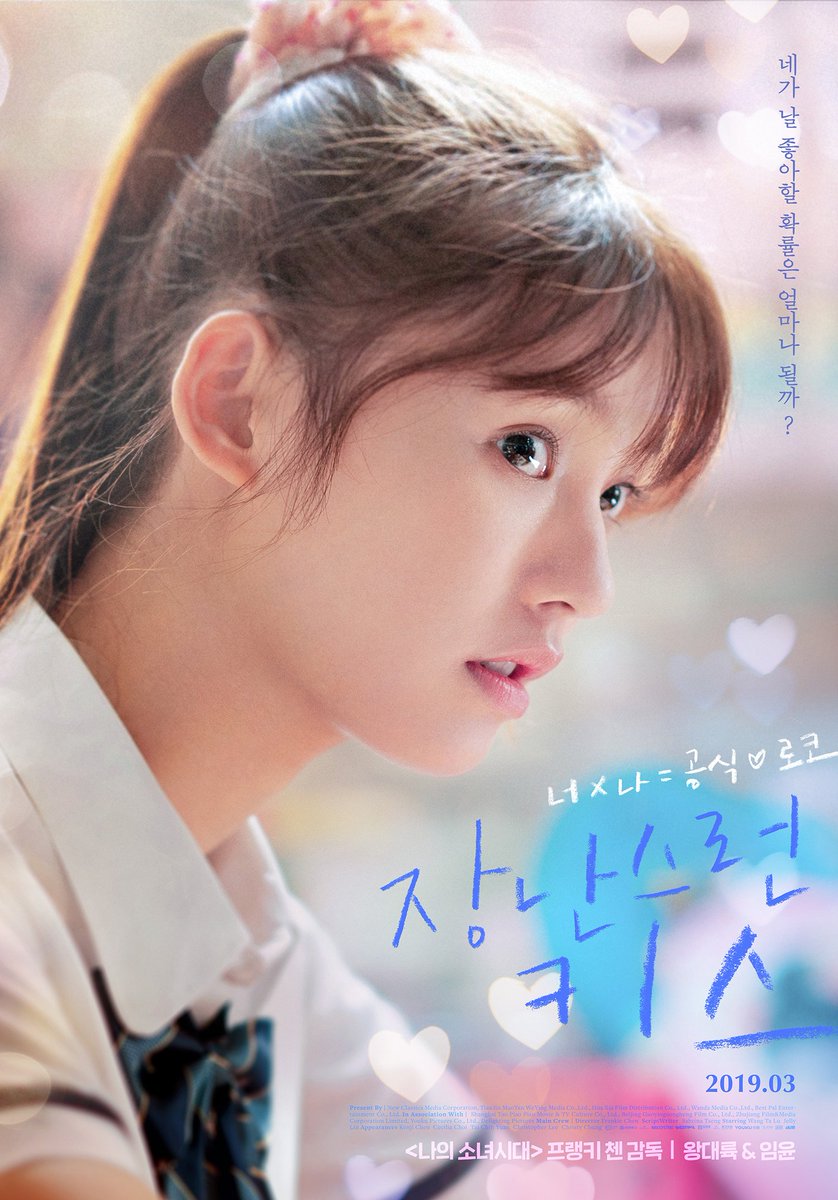 대만 로맨스의 레전드 <#장난스런키스> 이번에는 #왕대륙 주연 영화로💗 #나의소녀시대_감독 #3월27일개봉Translate post