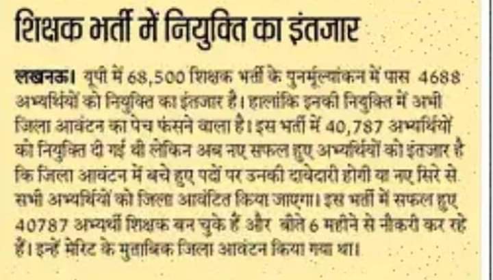 Atulkrvarma's tweet photo. @PKumar59 @myogiadityanath महोदय  68500 की तीनो सूची 34000,6127,4688 को एक साथ जोड़कर और आरक्षण के नियमो का पालन करते  हुए। एक सूची 68500 के सापेक्ष निकालकर गलत जिला आवंटन को सही करने  का कष्ट करे और हाई मेरिट वालो के साथ न्याय करे। https://t.co/l0AXhbEsJb