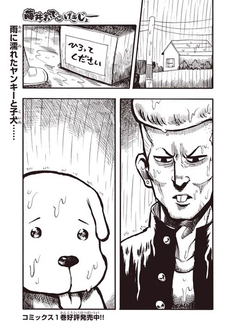 明日2/28(木)発売の雑誌 電撃PlayStationの付録冊子に漫画が載ってます。ヤンキーと犬の話です。 