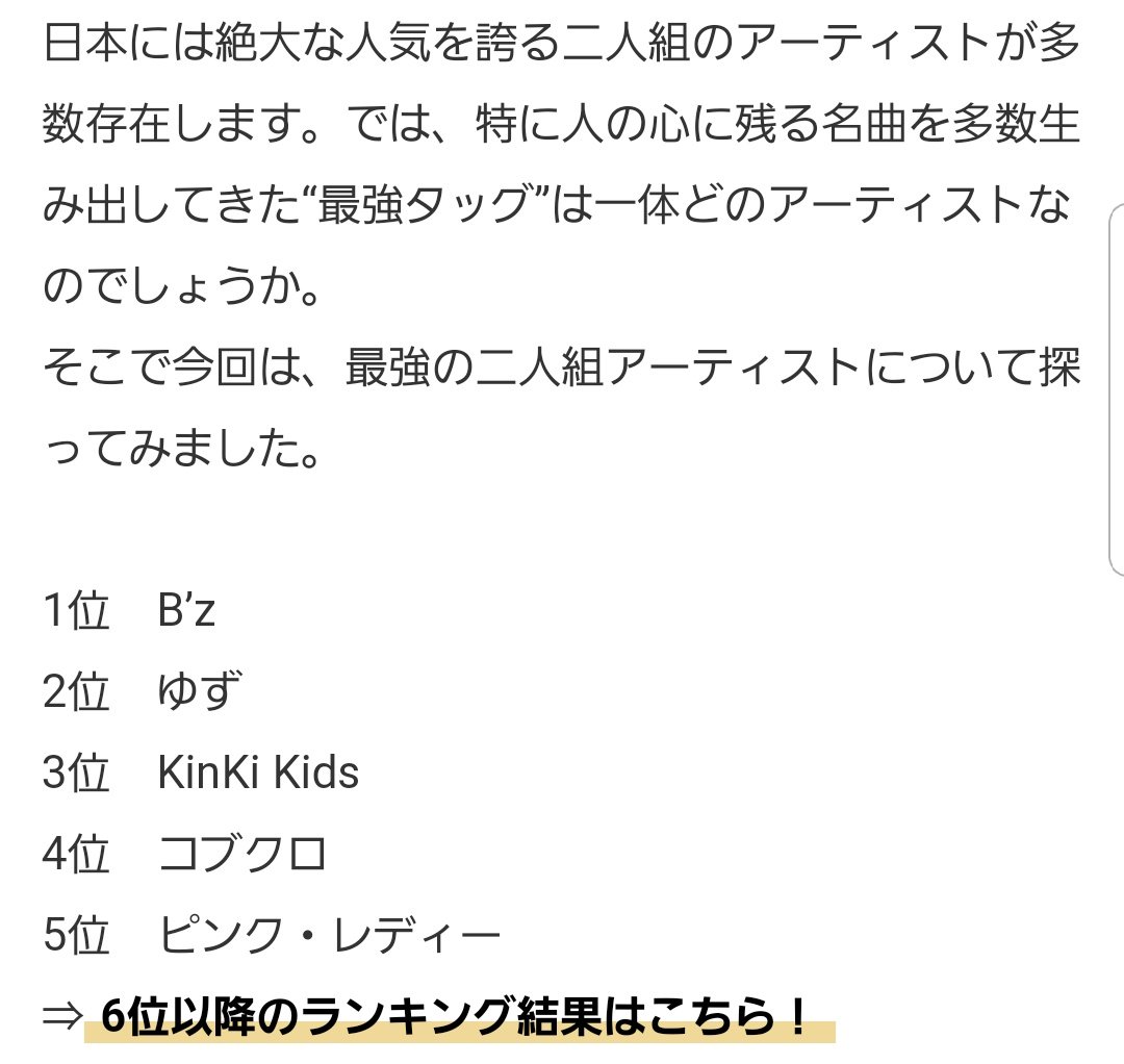 最強の二人組アーティスト 最強の二人組アーティスト
