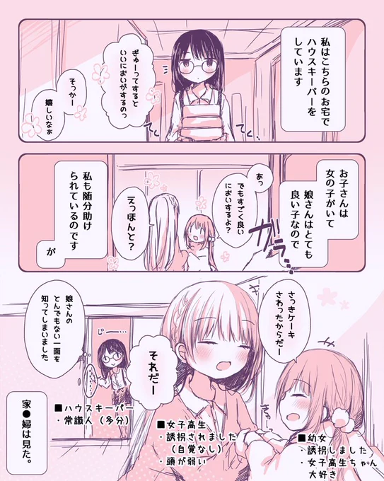 幼女が女子高生を自分のお家に隠しちゃうお話 第6話 / 春日沙生  #ニコニコ漫画 