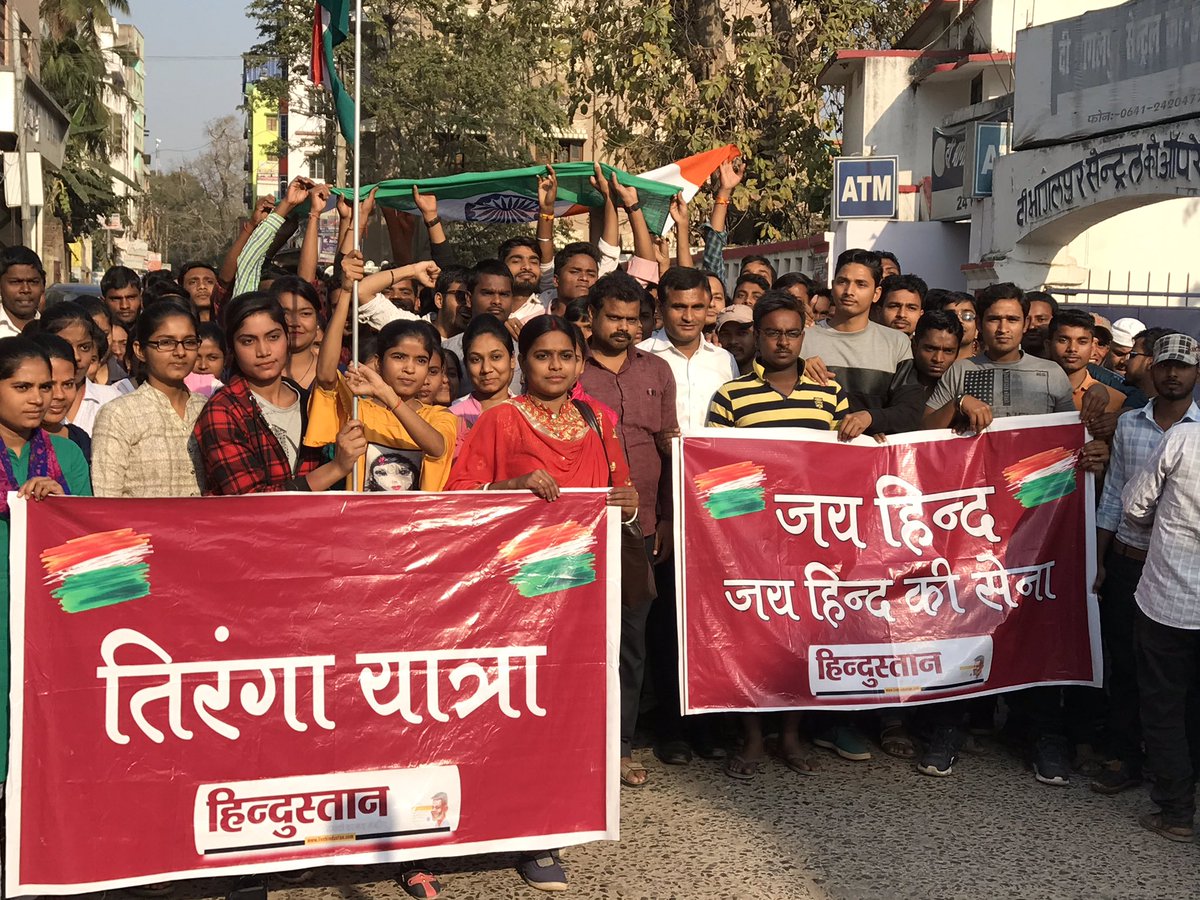 chauhancoaching's tweet photo. हिन्दुस्तान द्वारा आयोजित तिरंगा यात्रा में चौहान कोचिंग सेंटर भागलपुर के बच्चों शामिल 
जय हिन्द भारत के वीर 🇮🇳
#SurgicalStrike #PulwamaRevenge https://t.co/bhOdF2LBBB