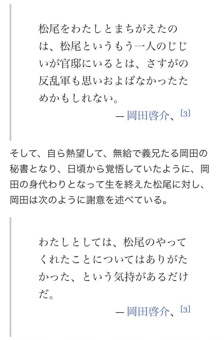 ট ইট র 各国の王侯情報紹介 松尾伝蔵の死について岡田啓介の回想