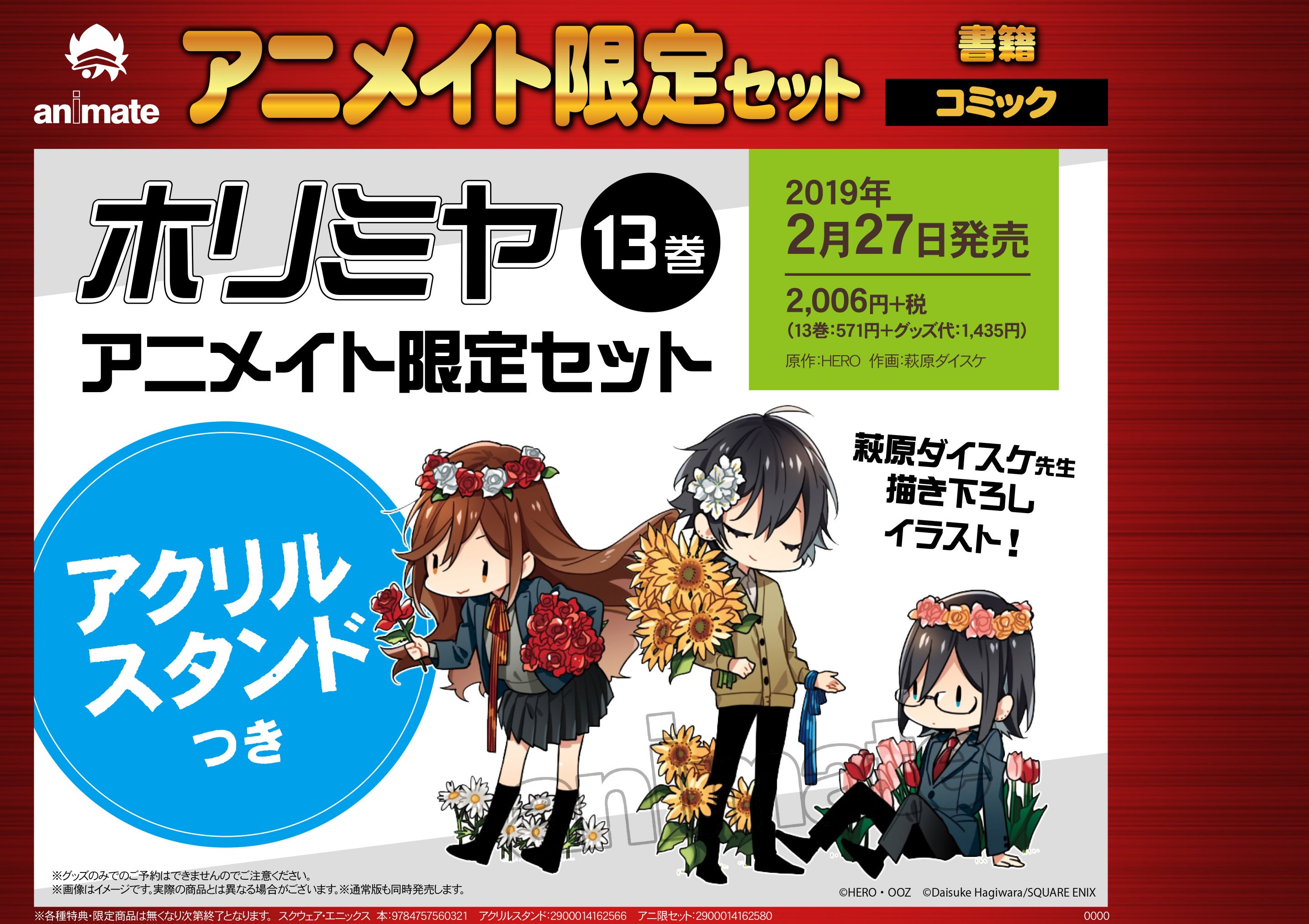 アニメイト渋谷 ブルーロックオンリーショップ開催中 書籍 祝連載100回 ホリミヤ 13巻 ホリミヤ メモリアルブックpage 100 堀さんと宮村くんおまけ 12巻 本日同時発売シブ アニメイト限定セットはアクリルスタンド付