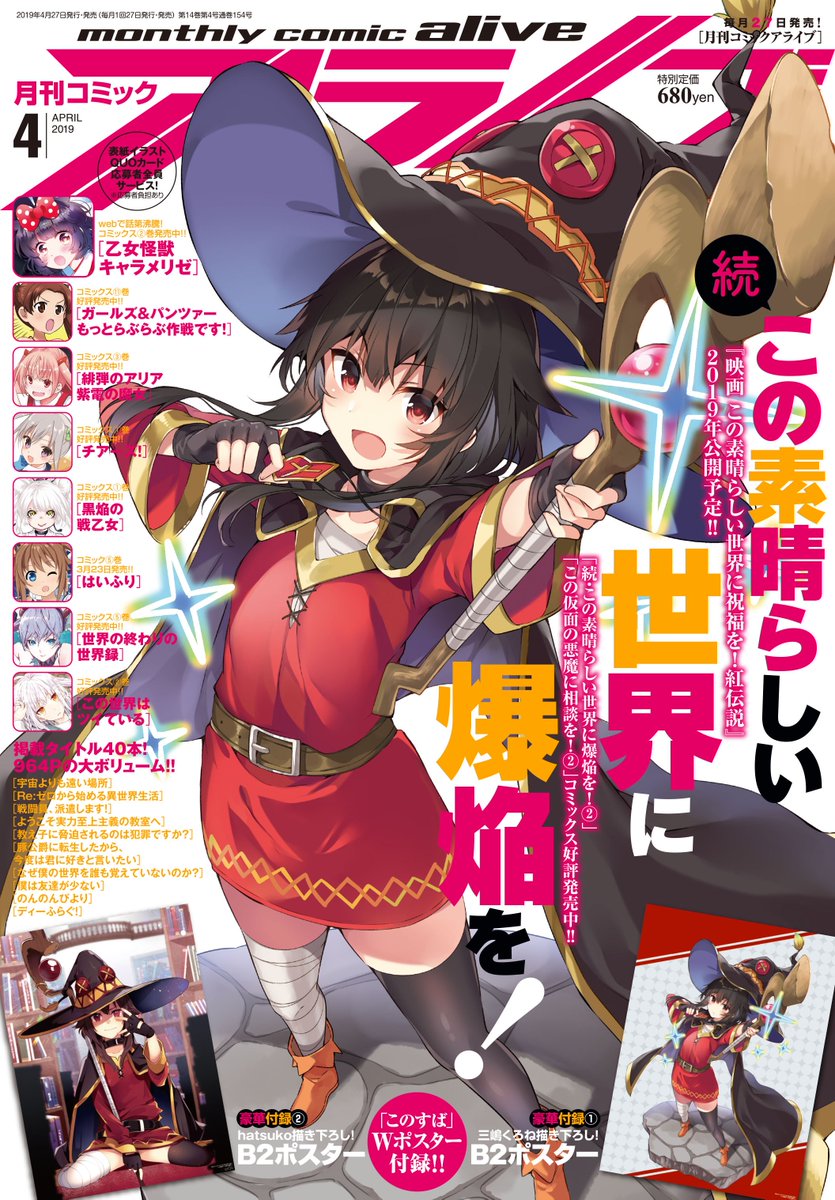 Hatsuko こちらポスターのイラスト描かせて頂いています めぐみんー