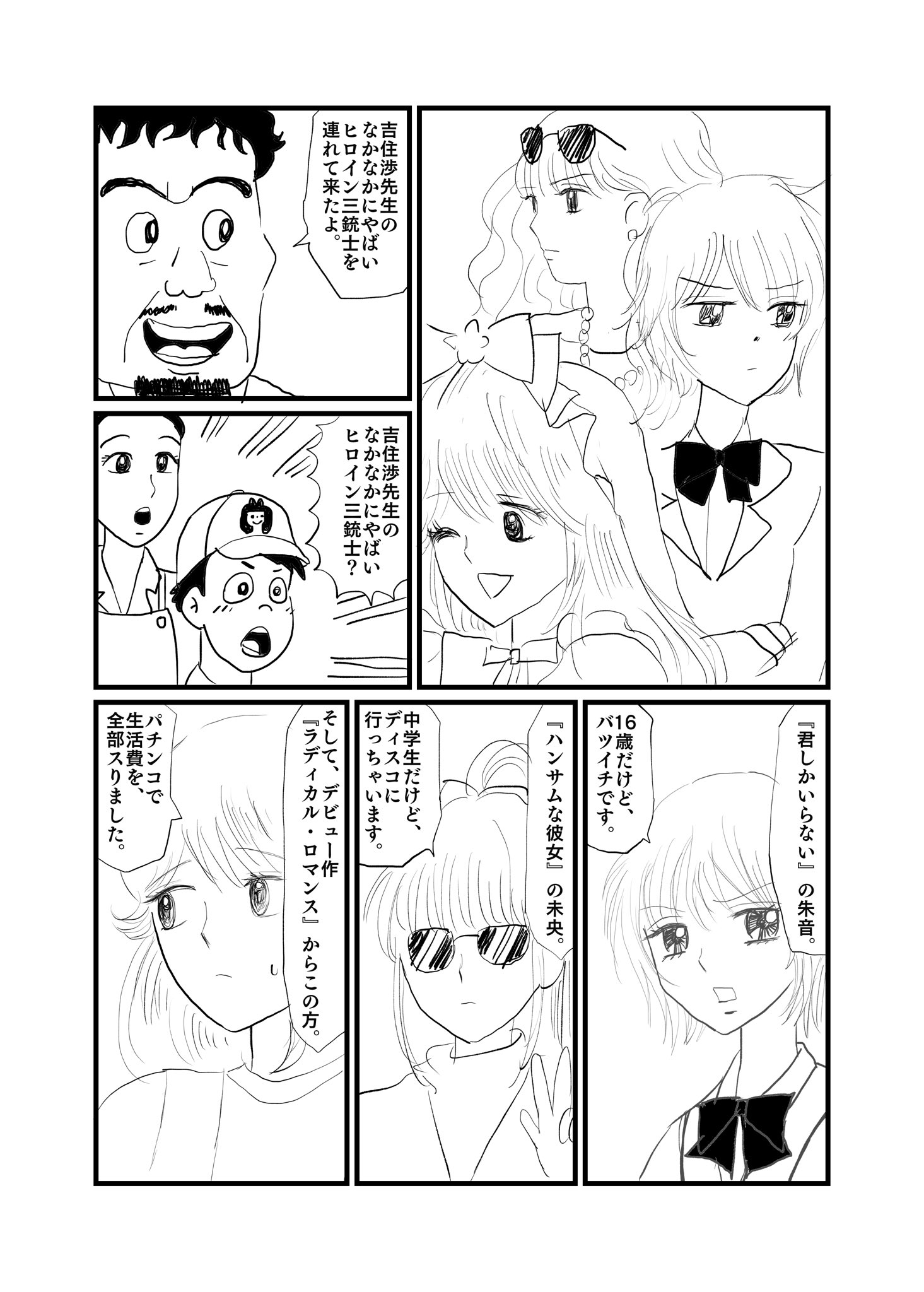 スナックくまちゃん 吉住渉先生のなかなかにやばいヒロイン三銃士を連れて来たよ T Co T5txg6zmpn Twitter
