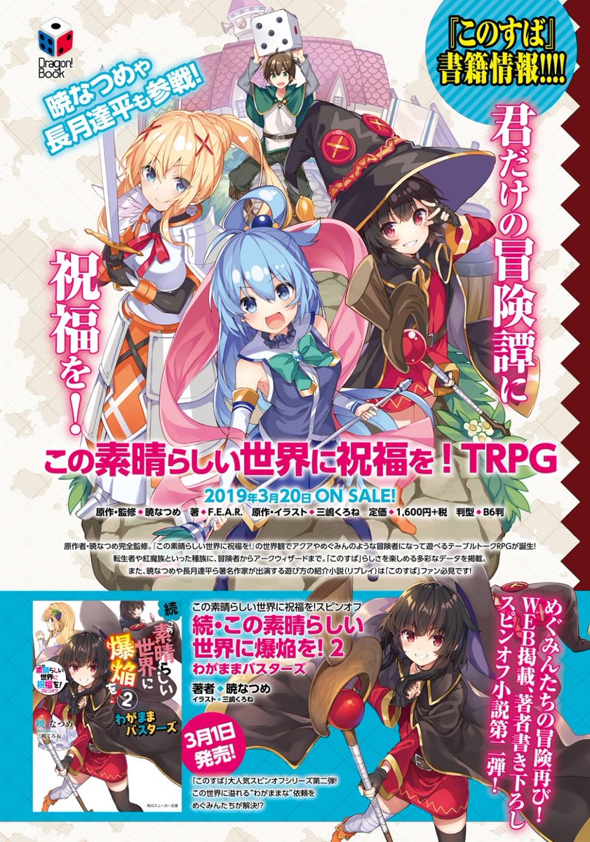 Zerods Konosuba