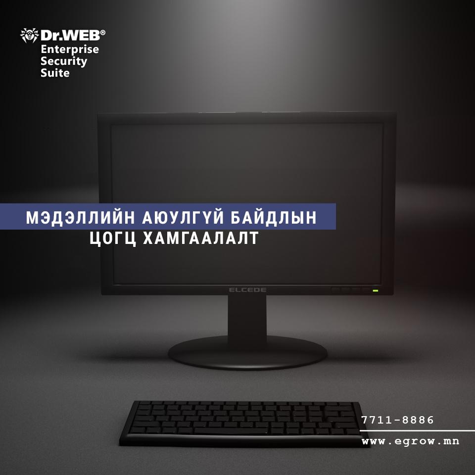Бид албан байгууллага хувь хүмүүст мэдээллийн аюулгүй байдлын цогц хамгаалалтыг санал болгоно 😀