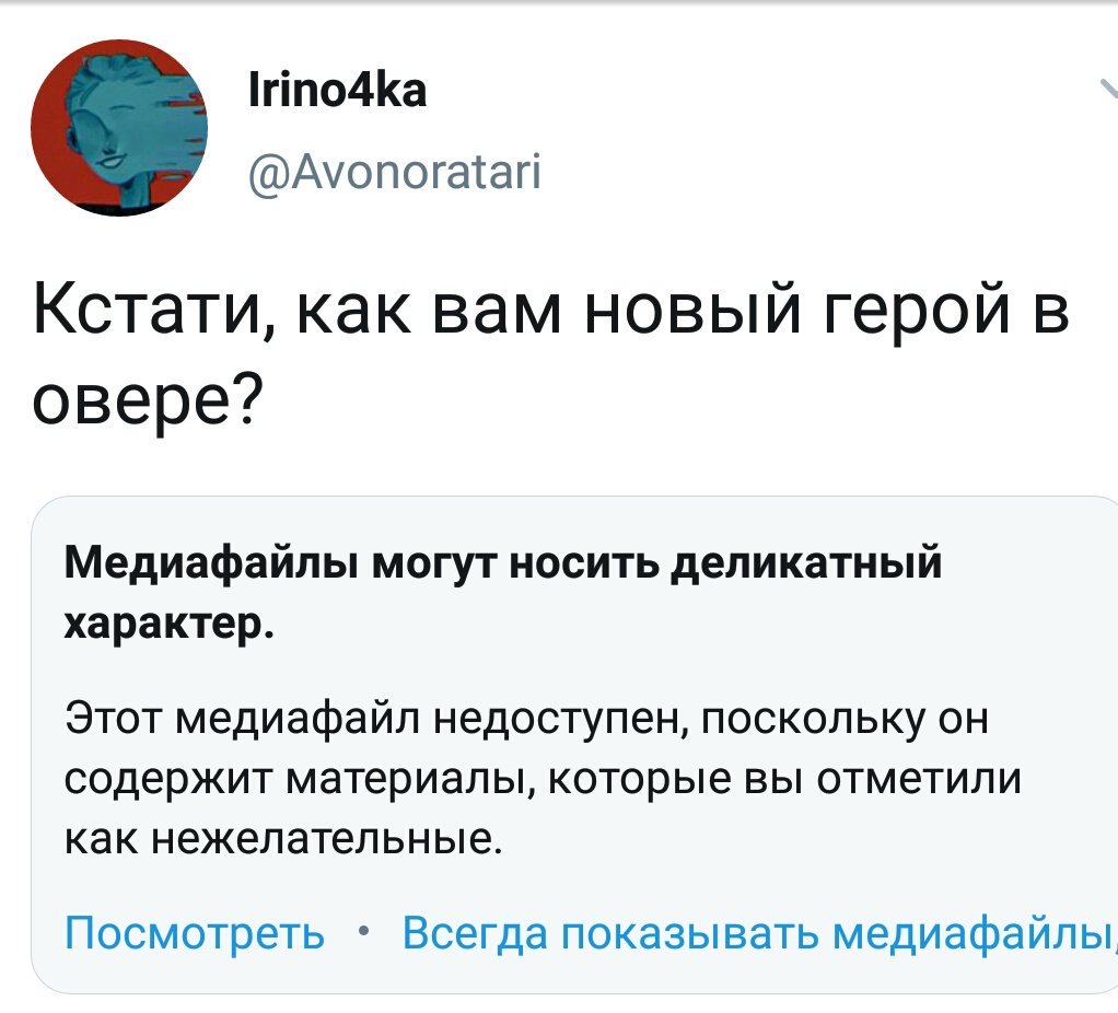 Avonoratari's tweet image. Какого хХя, Твиттер!?