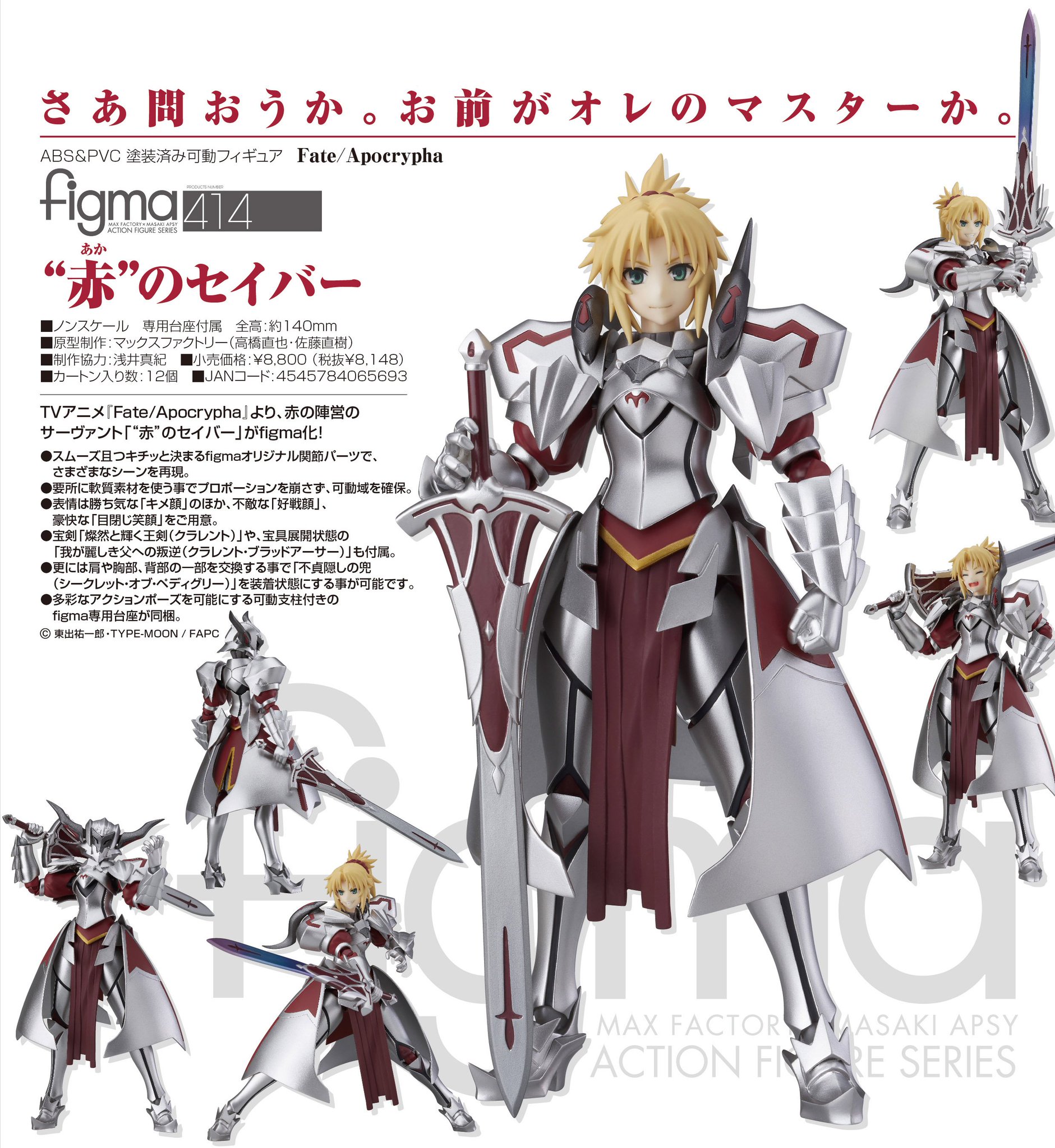 アニメガ ソフマップ なんば店 Twitter ನಲ ಲ ホビー入荷情報 Figma 赤 のセイバー Fate Apocrypha 入荷いたしました 付属パーツは勝ち気な キメ顔 のほか 不敵な 好戦顔 豪快な 目閉じ笑顔 更に宝剣 燦然と輝く王剣 クラレント や 宝具 アニメガ ソフマップ なんば店 Twitter ನಲ ಲ ホビー入荷情報 Figma 赤 のセイバー Fate Apocrypha 入荷いたしました 付属パーツは勝ち気な キメ顔 のほか 不敵な 好戦顔 豪快な 目閉じ笑顔 更に宝剣 燦然と輝く王剣 クラレント や 宝具