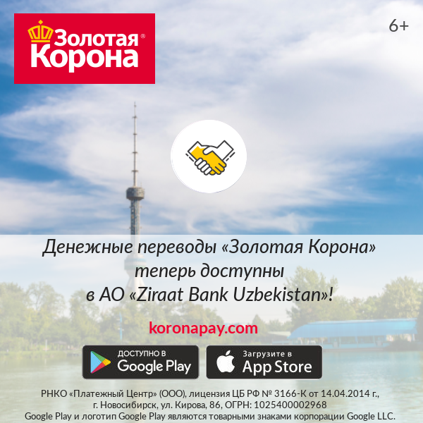 koronapay_com's tweet photo. Денежные переводы «Золотая Корона» теперь можно отправлять и получать в АО «Ziraat Bank Uzbekistan»! Подробности https://t.co/0ZAuNCFkmb https://t.co/RFFysqSGmU