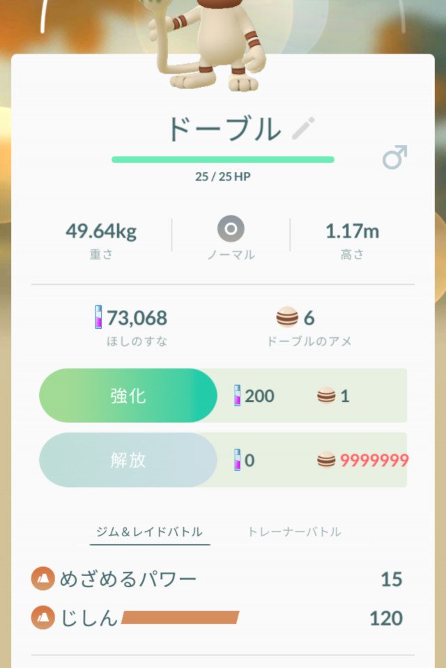 ポケモンgo攻略 みんポケ ドーブルにわざマシンを使ってめざめるパワーも覚えるようです どんな技でも覚える ドーブルスレより T Co N4h0aoabjd ポケモンgo