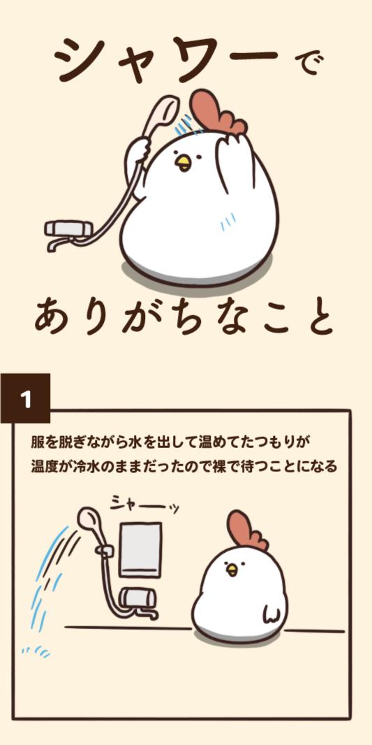 シャワーでありがちなこと をまとめた漫画があるあるの宝庫 冬場は死活問題 シャワーでうがい Togetter