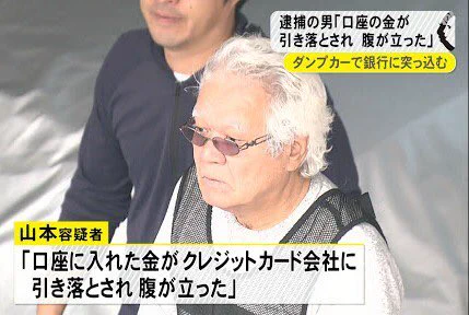 ダンプカーで銀行に突っ込んだ男性www完全にアウトなのだが気持ちは分かる...
