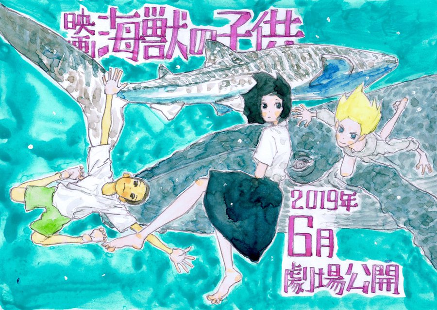 映画 海獣の子供 ネタバレとあらすじ 結末と感想 エンドロール後に秘密が 映画最新情報ブログ