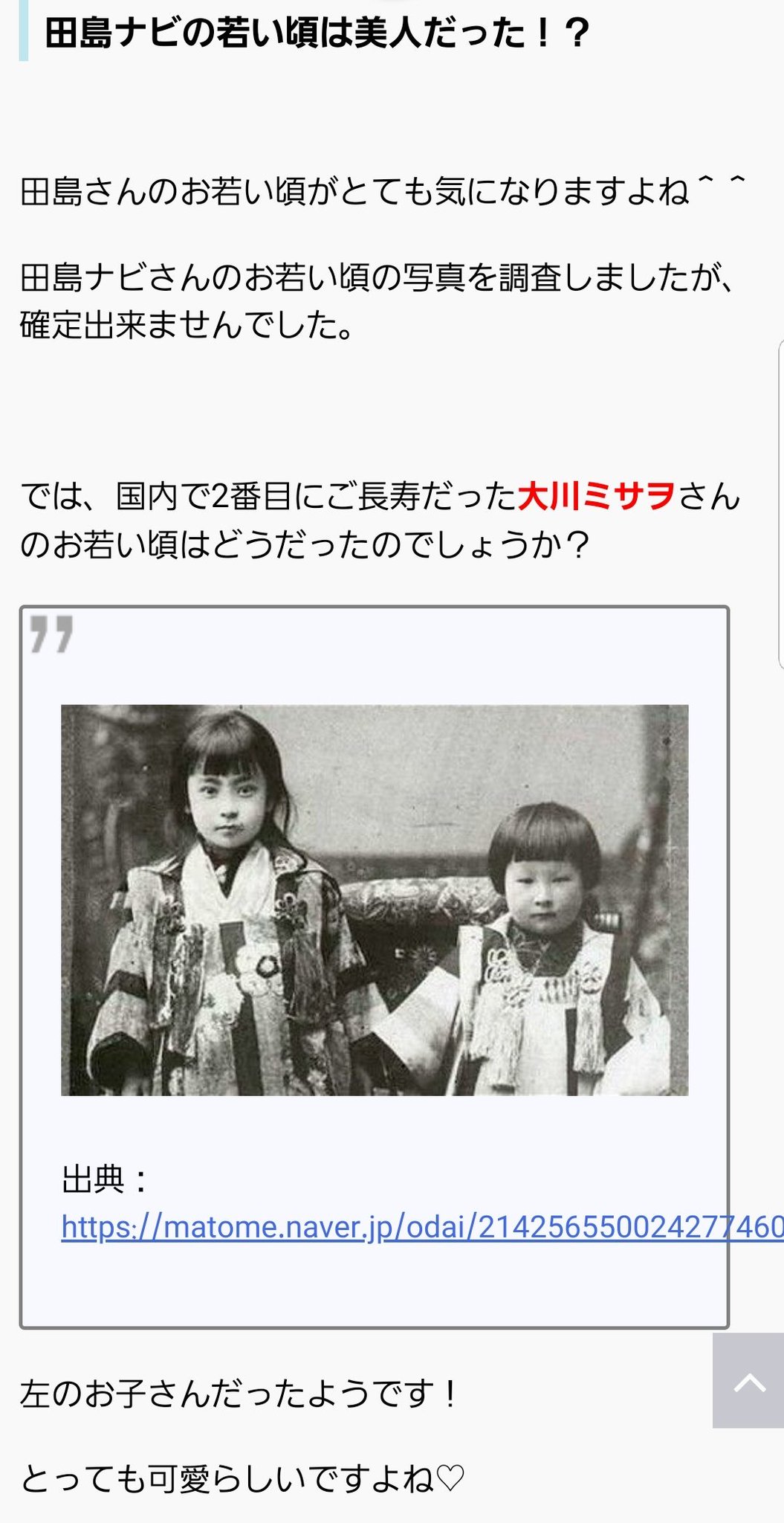 茂木フル 元世界最高齢女性だった 田島ナビ について調べてて 田島ナビの若い頃は美人だった という記事が出てきたので読んでみたら 田島ナビの若い頃の事は何も分かりませんでしたが 国内2位の長寿だった 大川ミサヲは子供の頃かわいかったようです