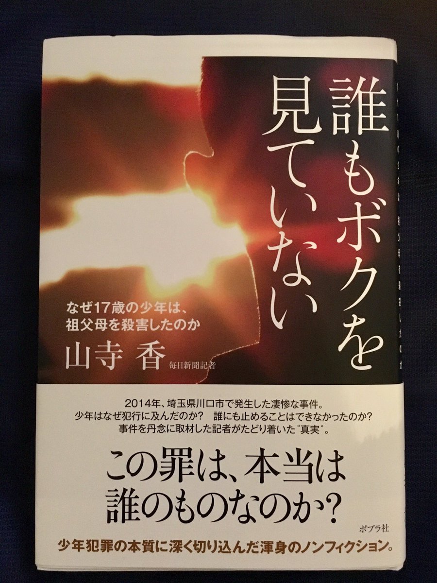 川口 祖父母 市 事件 殺害 埼玉 県