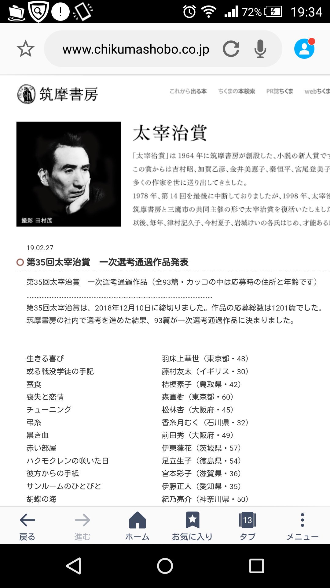 マシンガンズ滝沢 太宰治賞に小説応募したら 一次審査受かってたー 嬉しいー T Co 3rhejlowkn Twitter