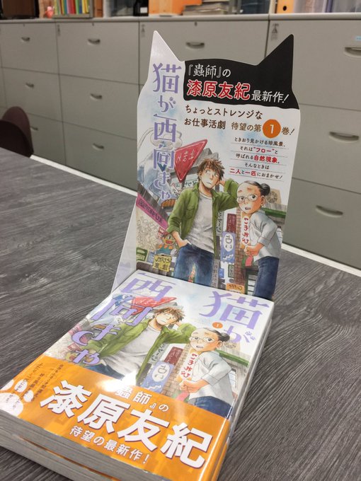 漆原友紀 Official 猫が西向きゃ 2 22発売 さん の最近のツイート 1 Whotwi グラフィカルtwitter分析