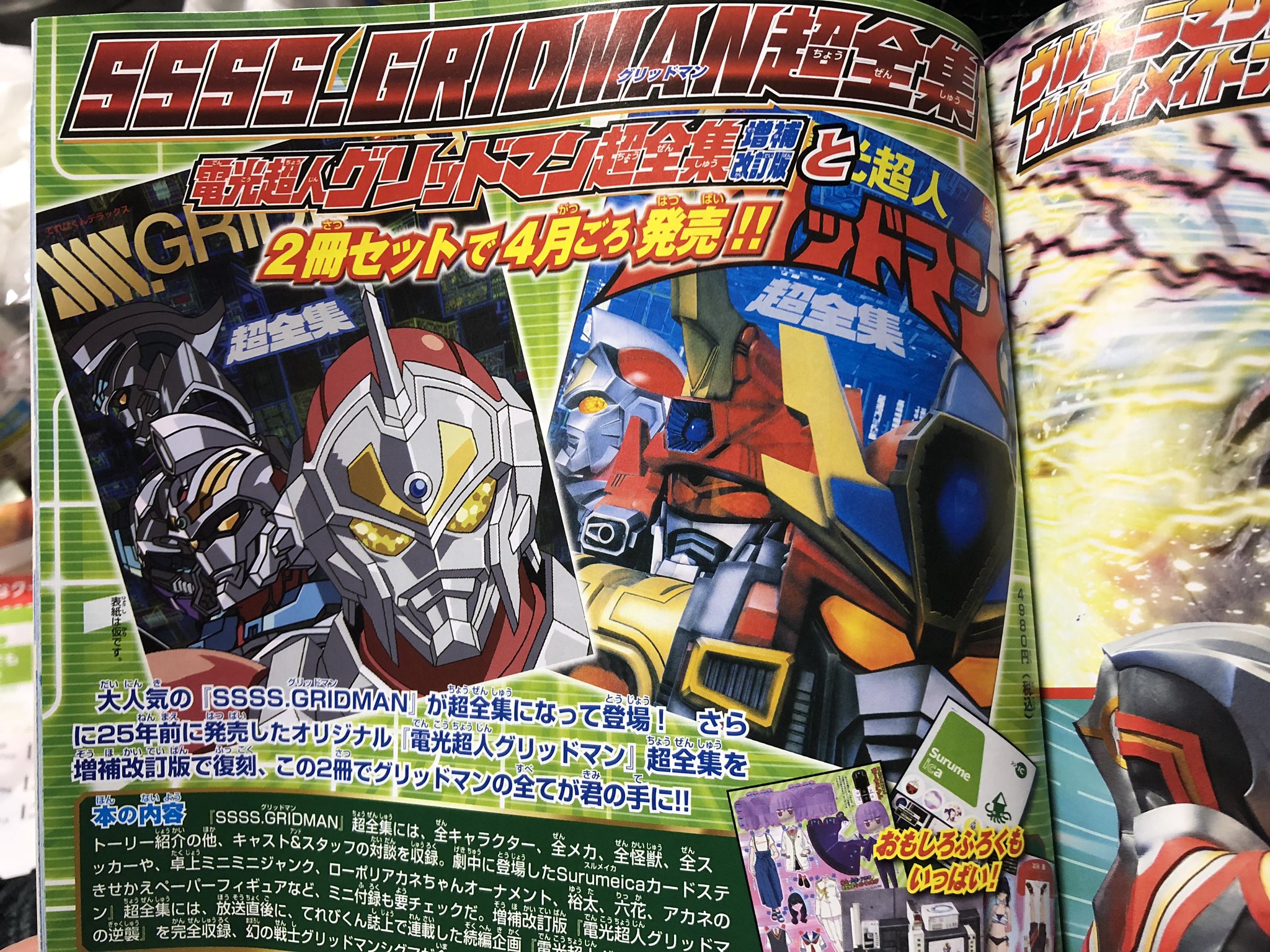 DX グリッドマン ジャンク品セット 憎い
