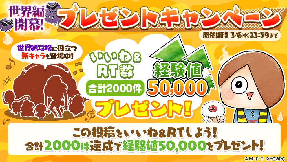 ゆるゲゲ ゆる いゲゲゲの鬼太郎 妖怪ドタバタ大戦争 公式 世界編開幕記念キャンペーン 世界編開幕を記念して プレゼントキャンペーンを開催します この投稿をいいね Rtして 経験値をげっとしましょう ゆるゲゲ プレゼントキャンペーン