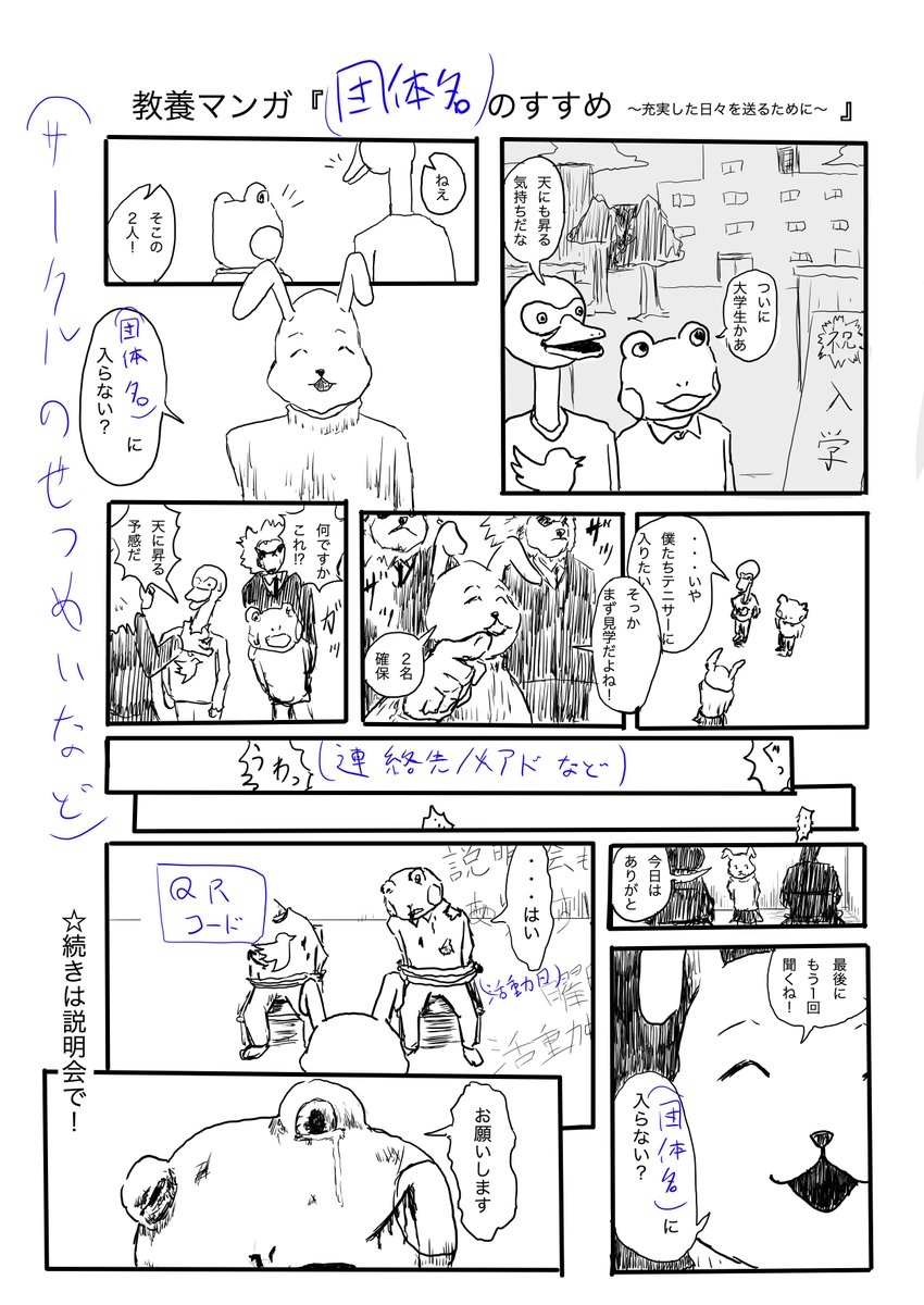 @勧誘活動を行う諸団体さま
新メンバー獲得待った無しのビラをつくりましたので、適宜ご利用ください。
※ただし加入者数の急増により起きた問題の責任は負いかねます。 