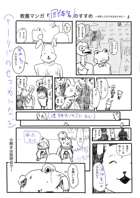 @勧誘活動を行う諸団体さま
新メンバー獲得待った無しのビラをつくりましたので、適宜ご利用ください。
※ただし加入者数の急増により起きた問題の責任は負いかねます。 