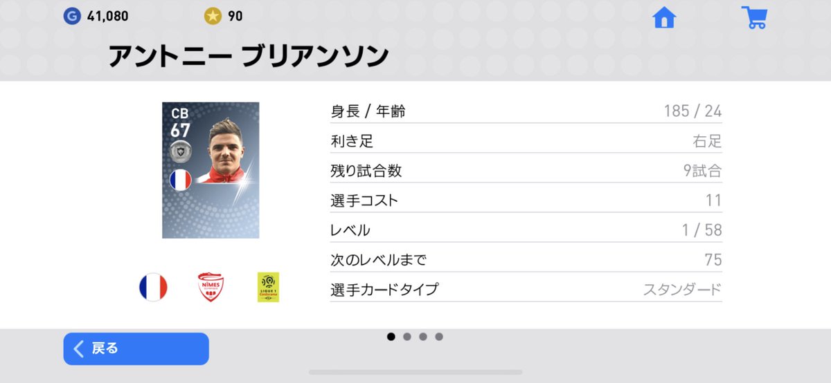 Miyageha 本日のおすすめ選手 アントニーブリアンソン センターバックながら中盤 フォワードまでこなせる ザ ど真ん中野郎 相手のシュートを止めたら 一気にワンツーで相手ゴールへ駆け上がれ ウイイレ ウイイレ好きと繋がりたい Miyageha 本日のおすすめ選手 アントニーブリアンソン センターバックながら中盤 フォワードまでこなせる ザ ど真ん中野郎 相手のシュートを止めたら 一気にワンツーで相手ゴールへ駆け上がれ ウイイレ ウイイレ好きと繋がりたい