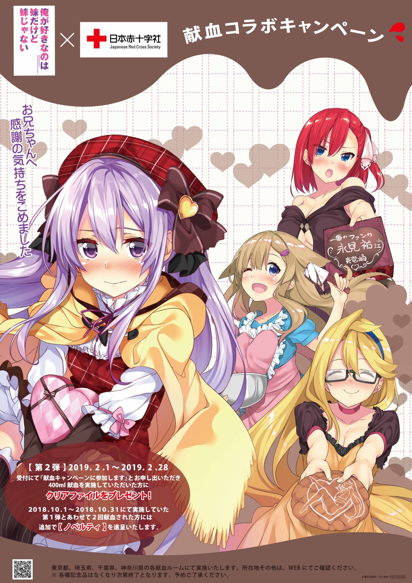 公式 献血ルームフェイス 2月も明日で終わりですね W はたちの献血キャンペーン と 俺が好きなのは妹だけど妹じゃない コラボキャンペーンは明日で最終日となります ご希望の方はぜひ献血ルームフェイスへお越しください 皆さまのご 公式 献血ルームフェイス 2月も明日で終わりですね W はたちの献血キャンペーン と 俺が好きなのは妹だけど妹じゃない コラボキャンペーンは明日で最終日となります ご希望の方はぜひ献血ルームフェイスへお越しください 皆さまのご