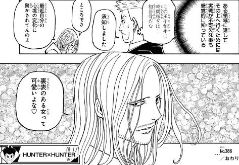 てか久しぶりに調べたらHUNTER×HUNTERにめちゃくちゃシコいキャラいるじゃん…………………🤕 