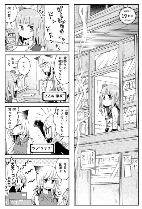 ニコニコ静画での無料連載、19話更新されましたー! 鳩子のあやかし郵便屋さん。 19軒目 / 雪子 - ニコニコ静画 (マンガ) #鳩あや #まんがライフwww