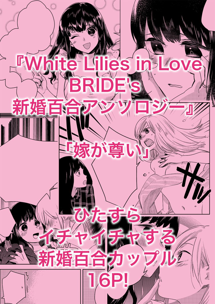 2/27の「White Lilies in Love BRIDE's 新婚百合アンソロジー」に掲載いただいている私の作品、「嫁が尊い」ですが…

下記サイトで　全　部　読めちゃいます！ ぜひご覧ください???

【コミックウォーカ… 