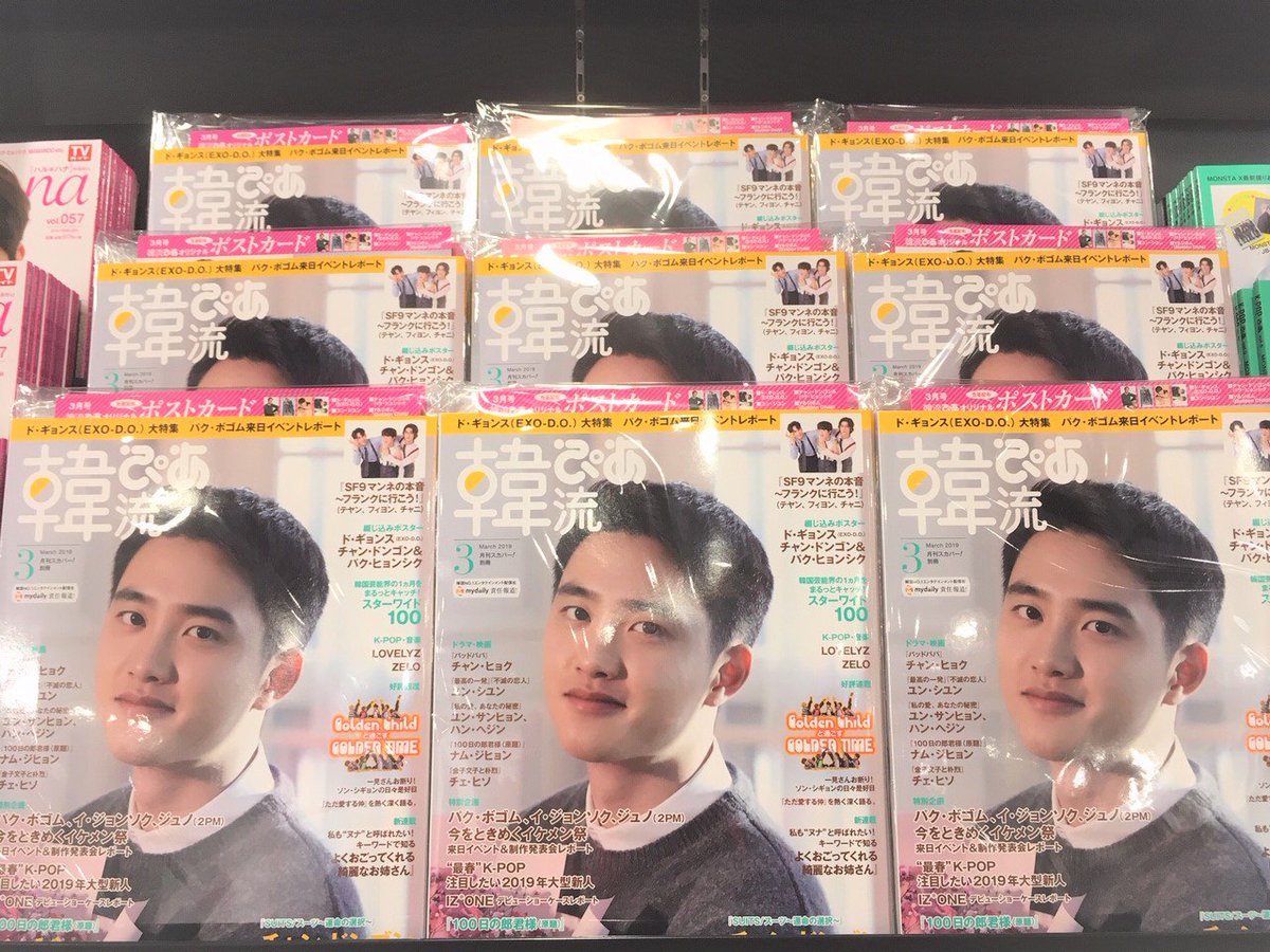 EXO】「#韓流ぴあ 3月号」タワレコ特典にド・ギョンス(D.O.)生写真を