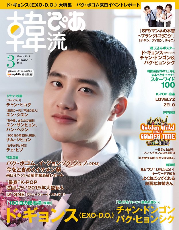 【EXO】「#韓流ぴあ 3月号」タワレコ特典にド・ギョンス(D.O.)生写真を先着でお付けしてます🥰対象店舗は渋谷店とオンラインのみ！店頭、お電話またはコチラのリンクから店舗検索＞東京都内＞渋谷店を選んでご予約♪⇒tower.jp/ec/StoreProcur…　#タワ渋kpop #kpop #タワレコ #ドギョンス #ディオ #EXO