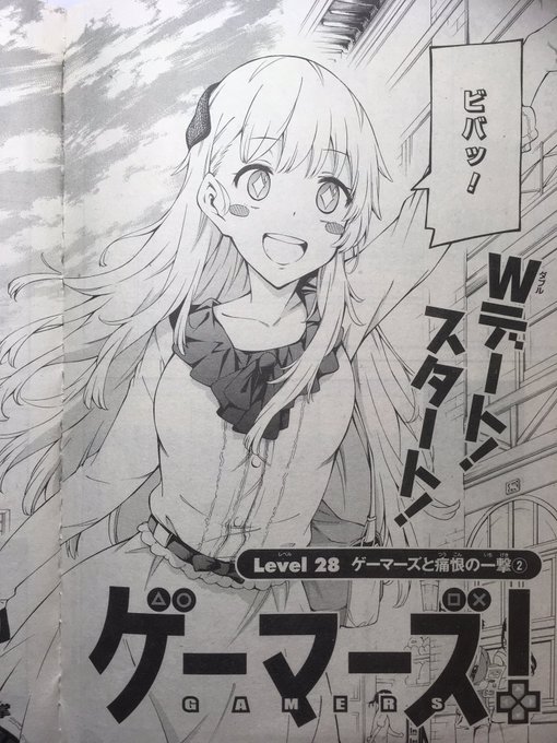 発売中の少年エース4月号に『ゲーマーズ!』28話掲載中です。いよいよシュピール王国編スタートです。よろしくお願いします! 