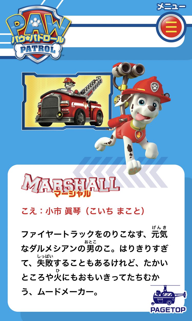 小市眞琴 A Twitter 仕事情報 4月6日 土 10 30スタート パウ パトロール にて マーシャルを演じさせて頂く事になりました 可愛くてカッコいいワンコ達が大活躍する物語 ワクワク 癒されること間違いなしです どんなトラブルもパウっと解決