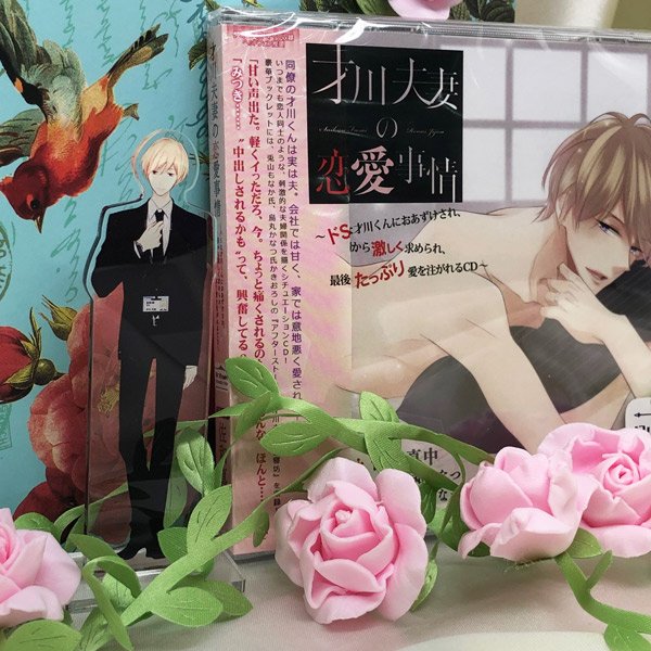 تويتر ステラワース على تويتر 才川夫妻 特典公開 3 15発売 才川夫妻の恋愛事情 7年じっくり調教されました 3巻 ステラセットは 烏丸先生描き下ろしペーパー 才川くんミニアクリルスタンド の2大特典付き アクリルスタンドのサンプルが到着 発売中のcd