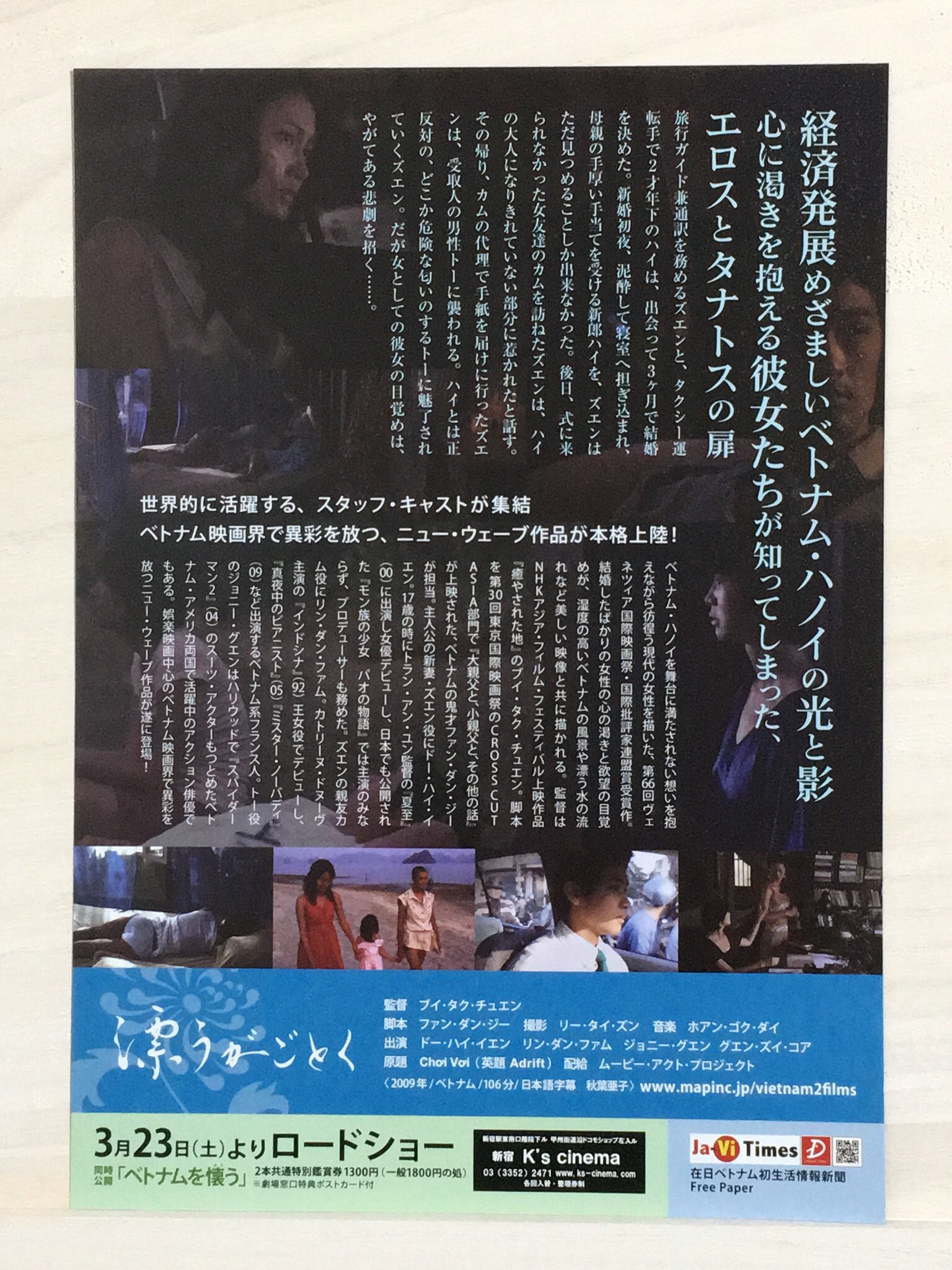 Twitter पर Cinema Flyer Archive 映画 漂うがごとく チラシ 監督 ブイ タク チュエン 出演 ドー ハイ イエン リン ダン ファム ジョニー グエン グエン ズイ コア 09 ベトナム Vietnamff18 漂うがごとく 映画チラシ 映画フライヤー Twitter पर Cinema Flyer Archive 映画 漂うがごとく チラシ 監督 ブイ タク チュエン 出演 ドー ハイ イエン リン ダン ファム ジョニー グエン グエン ズイ コア 09 ベトナム Vietnamff18 漂うがごとく 映画チラシ 映画フライヤー