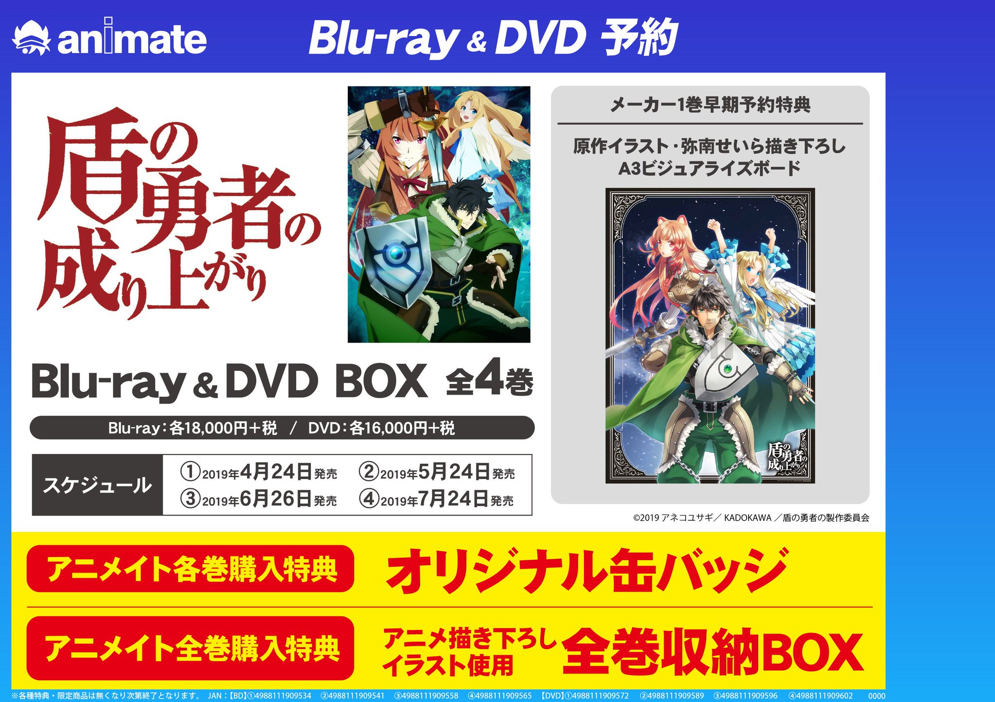定期入れの 盾の勇者の成り上がり アニメイト全巻購入特典 Boxのみ その他 Hlt No
