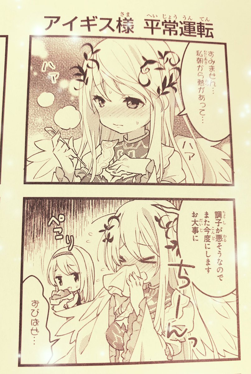 タカムラマサヤ در توییتر 本日発売の 千年戦争アイギス電撃コミックアンソロジー に4コマ漫画を描かせていただきました 女神アイギス様が風邪をひくお話です よろしくお願いします 千年戦争アイギス T Co Tnom10ynim タカムラマサヤ در توییتر 本日発売の 千年戦争アイギス電撃コミックアンソロジー に4コマ漫画を描かせていただきました 女神アイギス様が風邪をひくお話です よろしくお願いします 千年戦争アイギス T Co Tnom10ynim