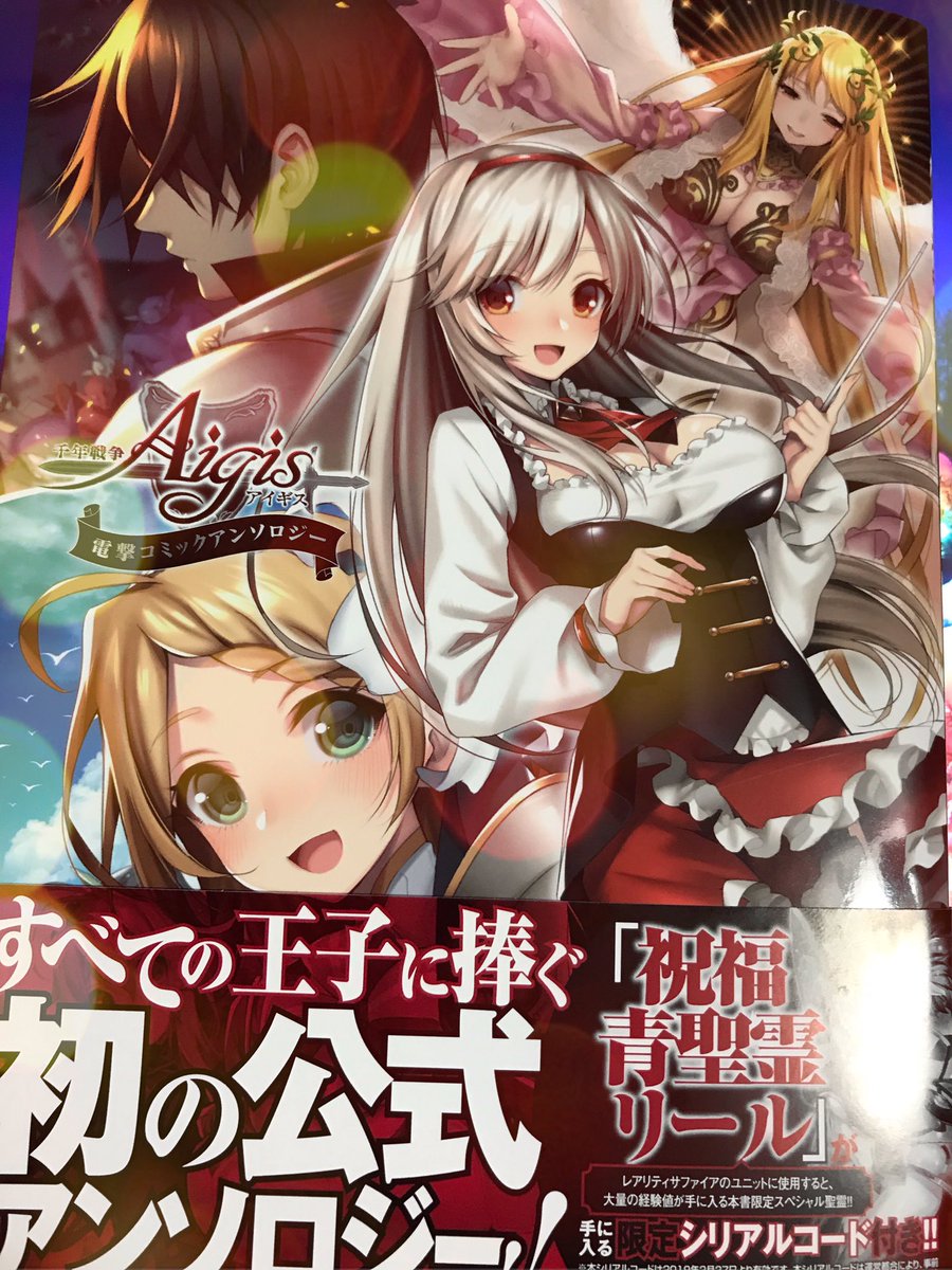 タカムラマサヤ در توییتر 本日発売の 千年戦争アイギス電撃コミックアンソロジー に4コマ漫画を描かせていただきました 女神アイギス様が風邪をひくお話です よろしくお願いします 千年戦争アイギス T Co Tnom10ynim タカムラマサヤ در توییتر 本日発売の 千年戦争アイギス電撃コミックアンソロジー に4コマ漫画を描かせていただきました 女神アイギス様が風邪をひくお話です よろしくお願いします 千年戦争アイギス T Co Tnom10ynim