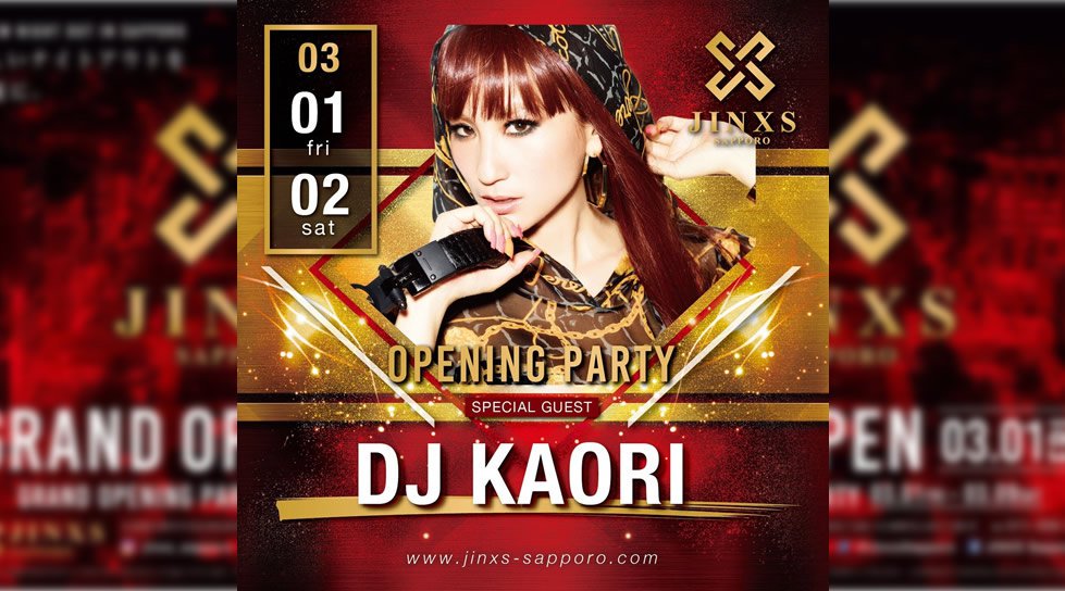 クラブイベントサーチ 公式 On Twitter ジンクス札幌いよいよopensp ゲスト Dj Kaori Jinxs Sapporo 新しいナイトアウトを札幌に をコンセプト ススキノ中心から最新のエンターテイメントを発信 Https T Co Zu82t216wh 札幌 クラブイベント 札幌