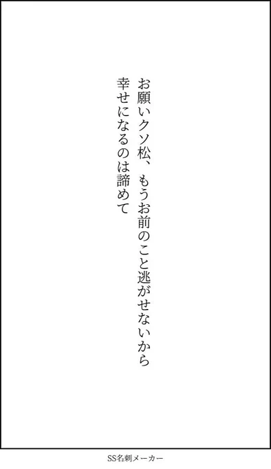 #2行で心を奪い取る一カラ
イッチは一生幸せ借金嵩んで泣くことになるんだな 