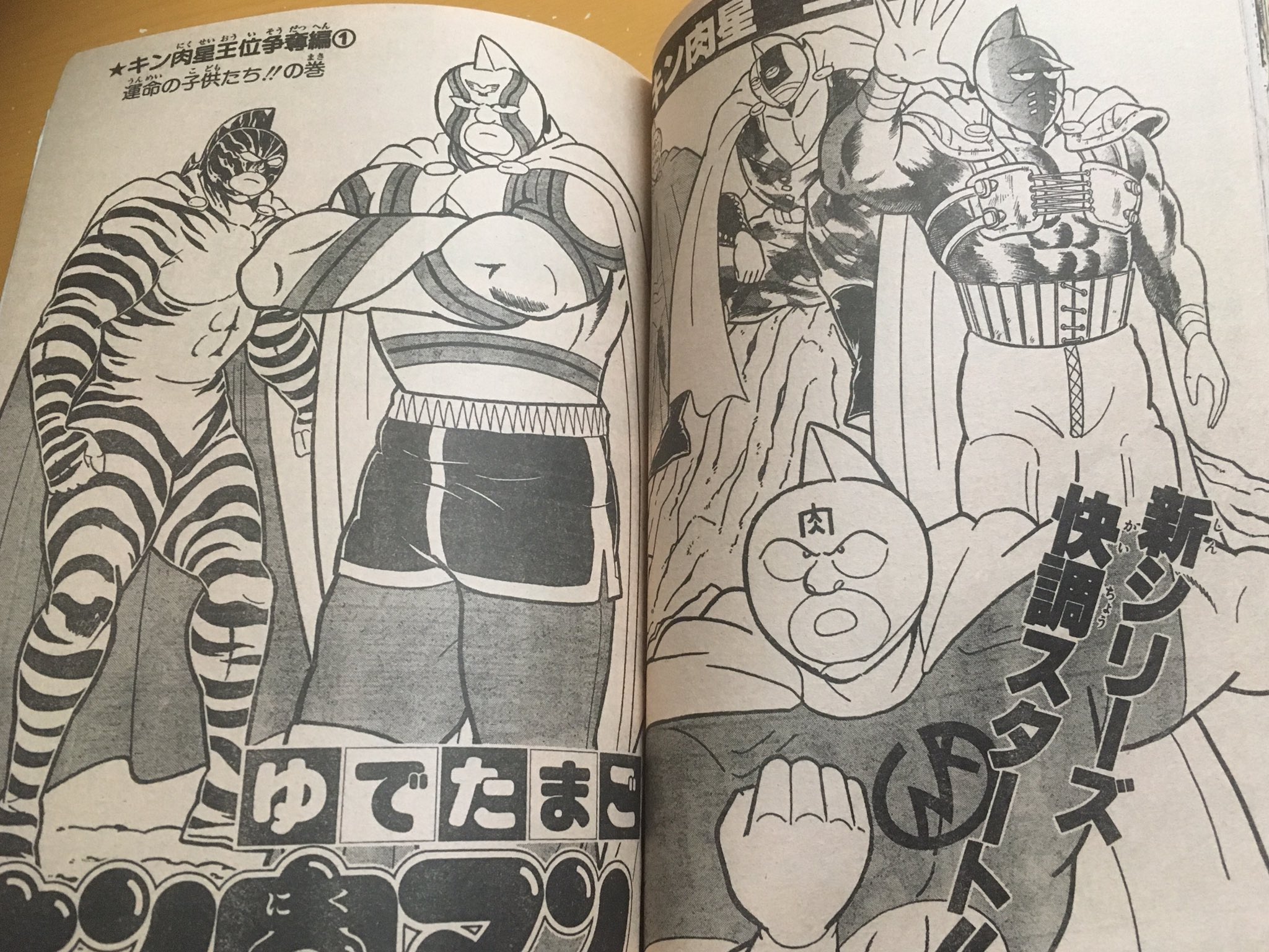 美品【週刊少年ジャンプ1984年50号】キン肉マン キン肉星王位