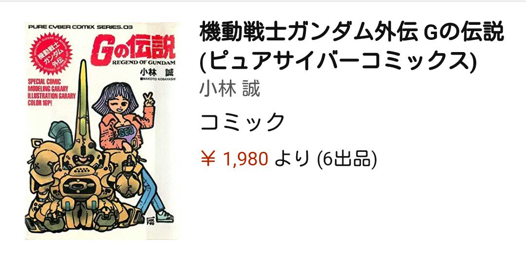 小林誠 ２２２０ 表紙 他です Gの伝説by小林誠 T Co Yd9ilqay38 Twitter